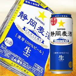 【ふるさと納税】期間限定値下げ 10月下旬から順次発送 ビール 静岡麦酒 ふじのくに 静岡限定 数量限定 サッポロビール 500ml缶×24本 a21-045･･･ 画像1