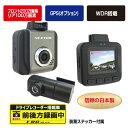 【ふるさと納税】a24-010　ドライブレコーダー 2カメラ