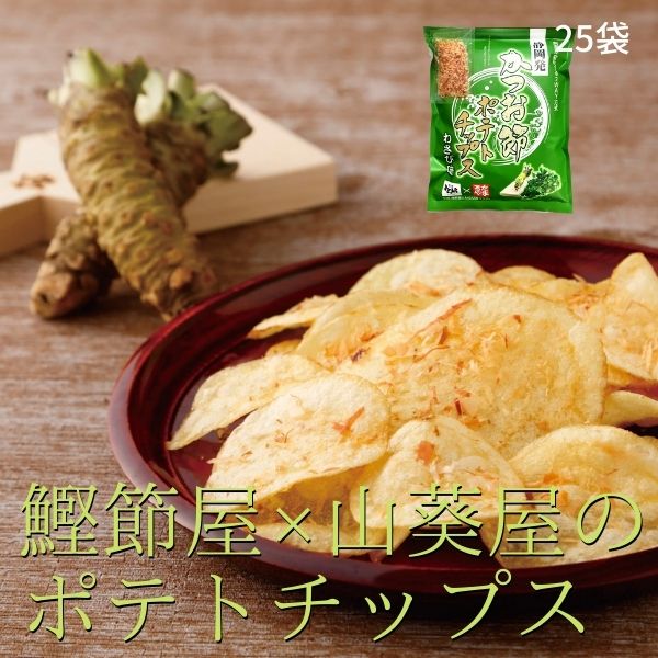 【ふるさと納税】 お菓子 ポテトチップス かつお 鰹節 わさび 焼津 73g×25袋 かつお節 わさび味 おつまみ a26-002