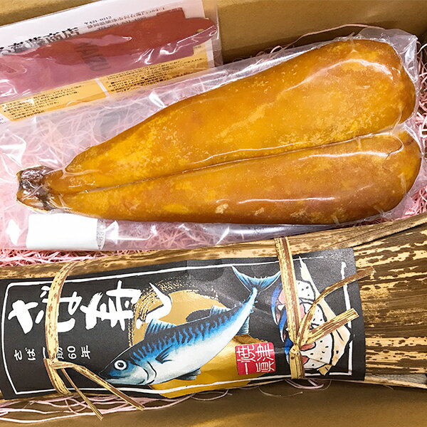 【ふるさと納税】 鯖 魚 寿司 からすみ 珍味 焼津 すし約800g以上 からすみ約200g前後 さば寿司 ・ か...