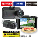 【ふるさと納税】 ドラレコ 焼津 ドライブレコーダー 2カメラ 200万画素 F