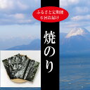 【ふるさと納税】 海苔 焼のり 焼津 【定期便 6回】 初摘み 極 全型30枚 ギフト プレゼント 贈答 a65-039