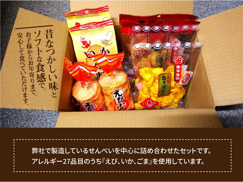 【ふるさと納税】昔なつかしい　えびせんべいセットが大人気返礼品になっている理由とは　ふるさと納税　人気　返礼品　ランキング