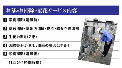 【ふるさと納税】お墓のお掃除・献花サービス【碧南市内墓地限定】　H088-003 画像2