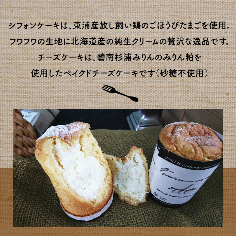 ふるさと納税 洋菓子 化学調味料 保存料 着色料無添加の こころと身体に美味しい 逸品です 各種洋菓子セット 天使のシフォン みりん粕チーズケーキ H080 004 愛知県碧南市