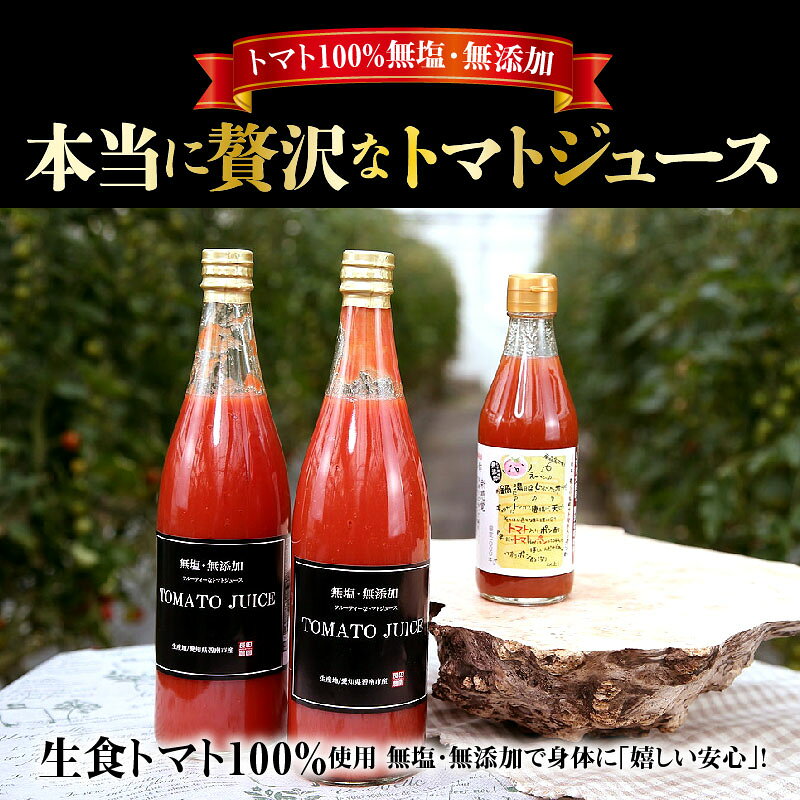 【ふるさと納税】トマト100％無塩・無添加　本当に贅沢なトマトジュースが大人気返礼品になっている理由とは　ふるさと納税　人気　返礼品　ランキング