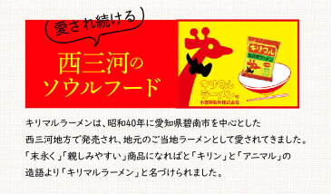 【ふるさと納税】〈ご当地ラーメン〉無添加キリマルラーメン（しょうゆ、みそ、しお）12袋の詰合せ　H008-028