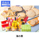 【ふるさと納税】三河名産海鮮せんべいバラエティーセット「海の