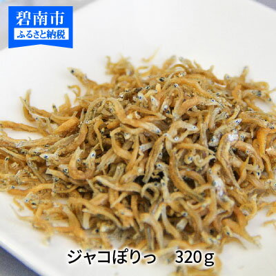 国産100%菜種油使用 サクサク新食感「ジャコぽりっ」