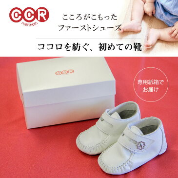【ふるさと納税】《出産祝い 1歳の誕生日祝い》赤ちゃんおもいの靴(紙箱)(全9種) ベビー用品 ギフト 女の子 男の子