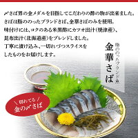 【ふるさと納税】金の〆さば「〆さば界の金メダルを目指して」H021-008