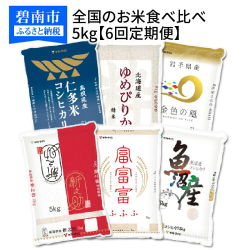 21年 8月版 米 定期便のふるさと納税 返礼品ランキング ふるさと納税 Tax 21年 8月版 米 定期便のふるさと納税 返礼品ランキング ふるさと納税 Tax