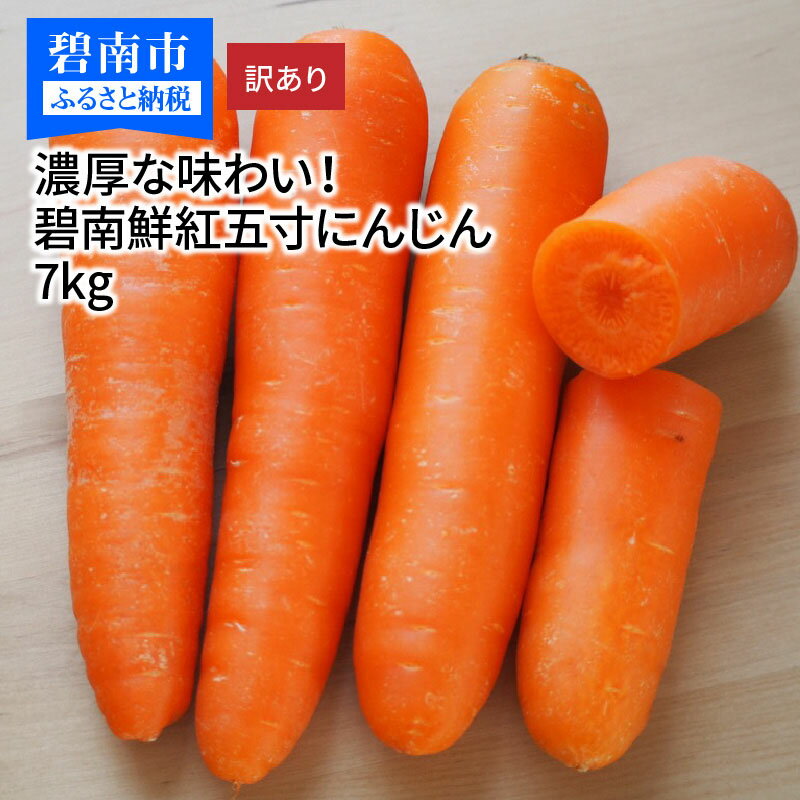 碧南鮮紅五寸にんじん