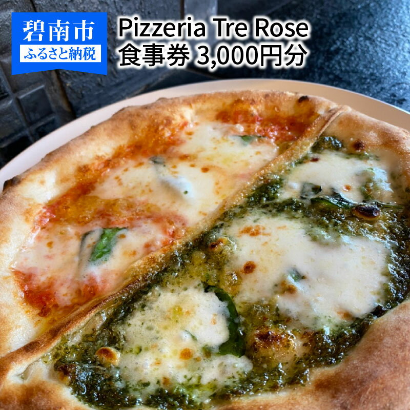 8位! 口コミ数「1件」評価「5」ミシュラン掲載店 Pizzeria Tre Rose 食事券 3,000円分