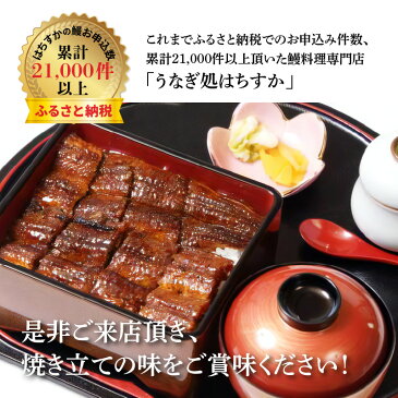 【ふるさと納税】コロナ支援 鰻料理専門店「うなぎ処はちすか」お食事券 2枚　H026-004