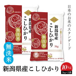 【ふるさと納税】米 無洗米 10kg 新米予約 コシヒカリ 令和4年産 新潟県産 安心安全なヤマトライス 送料無料 画像1