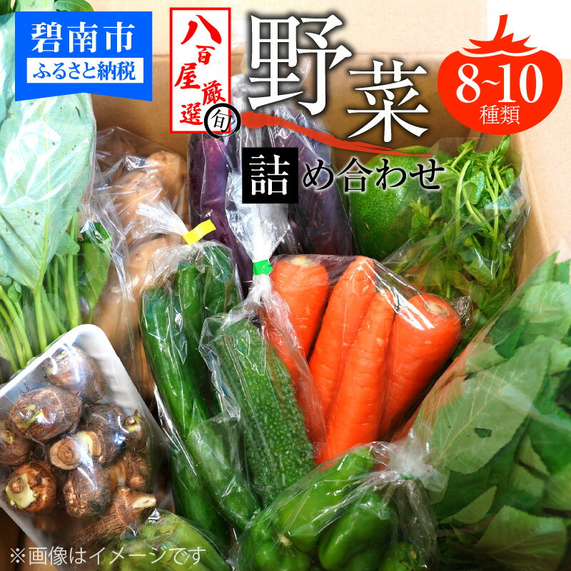 目利きのプロ 八百屋厳選 野菜詰め合わせセット(8〜10種類お届け)
