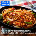 【ふるさと納税】メディア紹介多数!大磯屋製麺所の熟成焼そば 10食(中太麺) ナポリタンソース1本付き