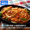 麺類(焼きそば)人気ランク30位　口コミ数「0件」評価「0」「【ふるさと納税】メディア紹介多数！大磯屋製麺所の熟成焼そば 10食(中太麺) ナポリタンソース1本付き」