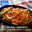 【ふるさと納税】メディア紹介多数!大磯屋製麺所の熟成焼そば 20食(平麺) ナポリタンソース2本付き
