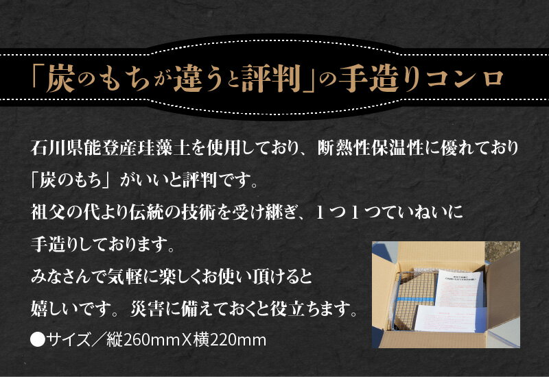 【ふるさと納税】七輪 木炭 コンロ 8.5号 上置きアミ付 持ち手付き 珪藻土 キャンプ アウトドア バーベキュー 炭火 炭火焼 断熱性 保温性 伝統の技術 手造り 災害 備え 愛知県 碧南市 お取り寄せ 送料無料