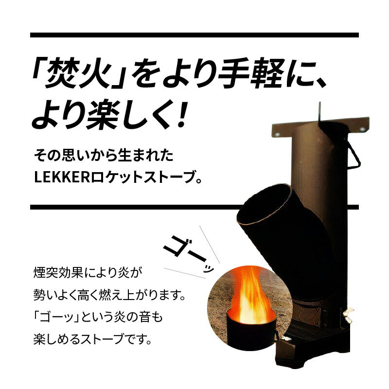 【ふるさと納税】LEKKERロケットストーブ アウトドア グランピング ポータブル 薪ストーブ 手軽 焚火 炎 コンパクト 焚き火 暖房 ストーブ キャンプ ソロ ソロキャンプ 収納 持ち運び 簡単組立通販格安セール情報 楽天 通販