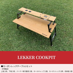 【ふるさと納税】LEKKER COOKPIT 画像1