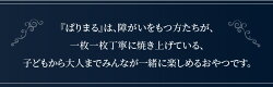 【ふるさと納税】ぱりまるギフトA 3種類 愛知県知事賞受賞工場 福祉施設 ギフト 贈り物 お土産 大豆 菓子 豆 手作り 黒糖 プレーン カレー 詰め合わせ セット 食品 おやつ おすすめ お取り寄せ 送料無料 イソフラボン･･･ 画像2