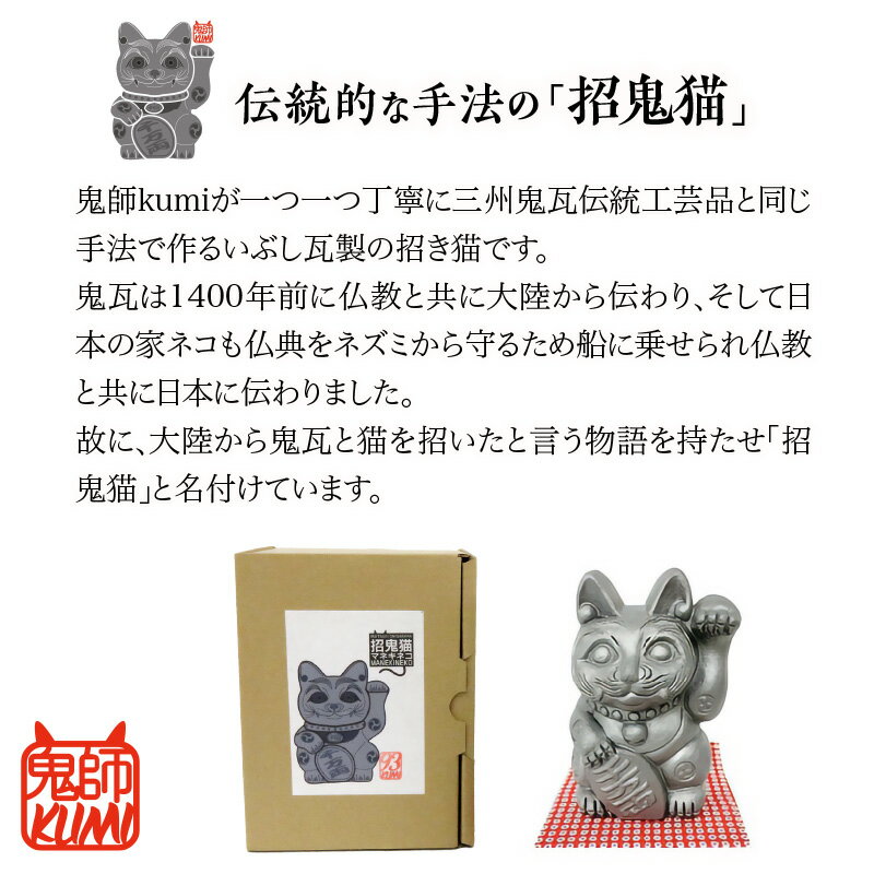 【ふるさと納税】招鬼猫 きばニャンコ【選べるサイズ（4号・5号・8号・10号）】焼き物 猫 開運 置物 瓦製 福招き 三河 三州瓦 特産品 送料無料