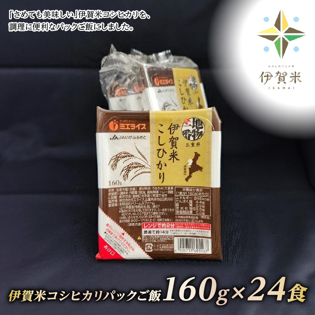 11位! 口コミ数「0件」評価「0」伊賀米コシヒカリパックご飯160g×24食入