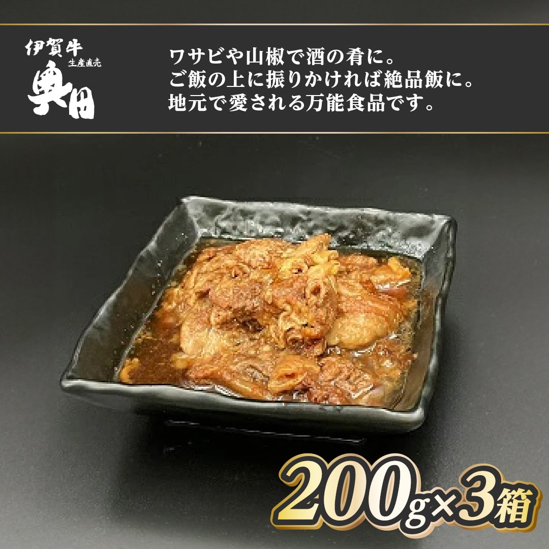 【ふるさと納税】伊賀牛　しぐれ煮