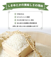 しきゆたかの美味しさの理由1.甘味がある2.もちもちとした食感3.大き目の粒でほどよい硬さ4.安心安全な低農薬の特別栽培米非常に食べ応えのある良食感のお米です