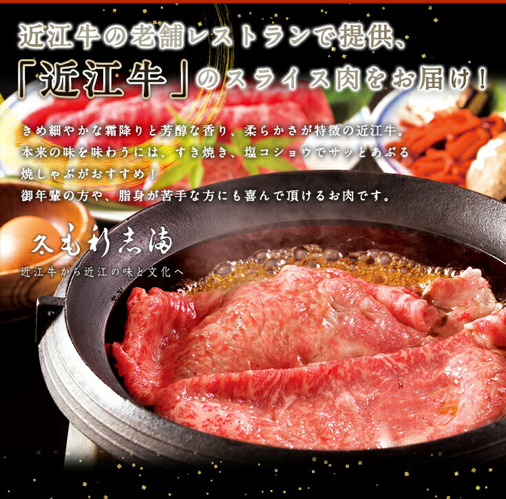 【ふるさと納税】 近江牛毛利志満 近江牛 すき焼き しゃぶしゃぶ用 スライス 400g A4/A5 国産 ブランド牛 日本三大和牛 キャンプ アウトドア 贈り物 ギフト にも 冷蔵 送料無料 すき焼き肉