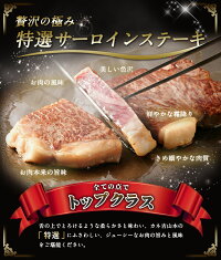 贅沢の極み特選サーロインステーキ