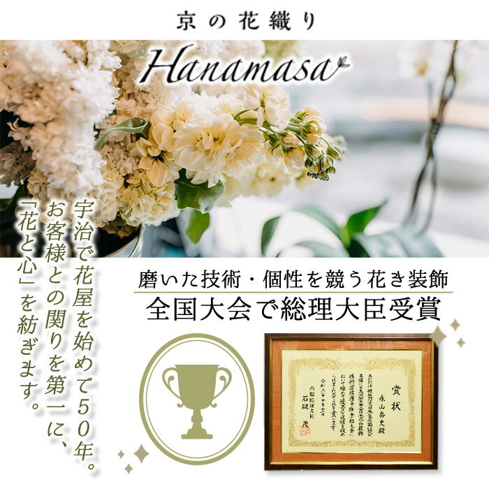 【ふるさと納税】＜訳あり＞季節の花 フラワーアレンジメント おまかせ(40～50輪) 花束 家庭用 インテリア フラワー 花 花屋 季節 春夏秋冬 【uj-FF001】【京の花織りHanamasa】