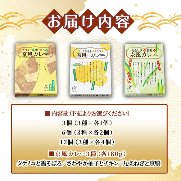 【ふるさと納税】＜数量が選べる！＞＜地元にこだわったシリーズ＞京風カレーセット(3種×各1個/2個/4個・計3～12個) カレー タケノコ 柚子 九条ネギ 詰め合わせ 食べ比べ グルメ インスタント レトルト カレールー 常温 保存食 非常食 【uj-AA001】【サンフーズジャパン】 f262048-uji-10001633 京都府宇治市 サンプル画像3