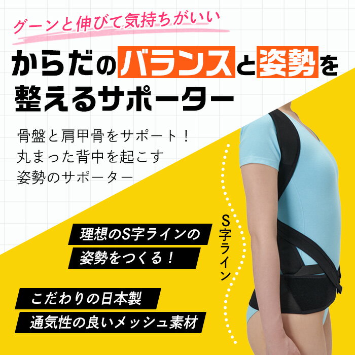【ふるさと納税】＜サイズが選べる！＞丸まった背中を起こす姿勢のサポーター(ブラック・M-3L/1個) サポーター 骨盤 肩甲骨 矯正 ベルト 【uj-DB001】【セルヴァン】