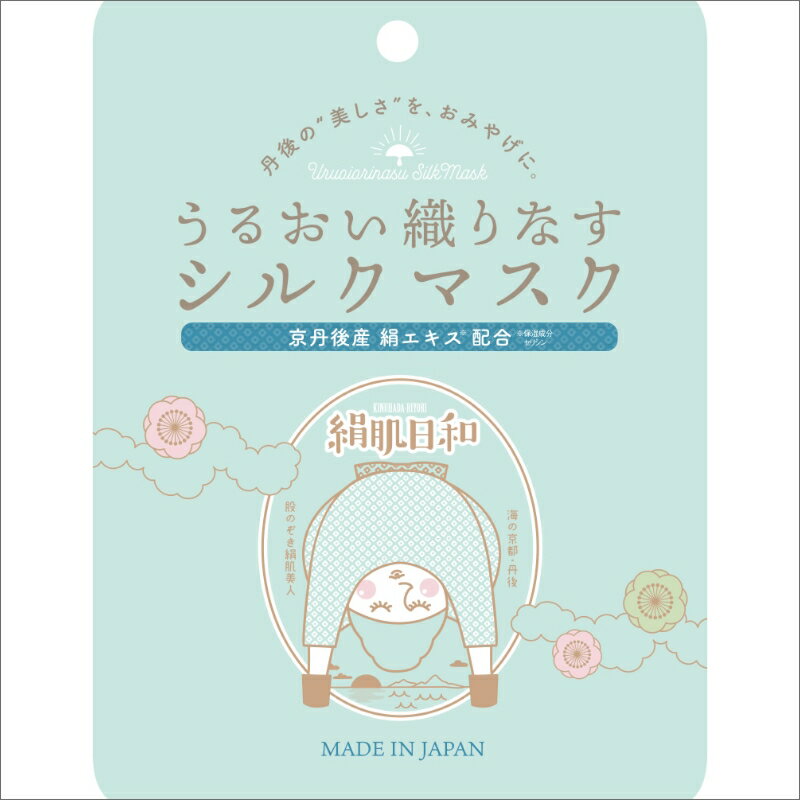 【ふるさと納税】シルクマスク（絹肌日和） 5枚セット 美容 保湿 天然 絹 ちりめんフェイスパック フェイスマスク パック セット マスクシート 5,000 5000 円 送料無料のサムネイル