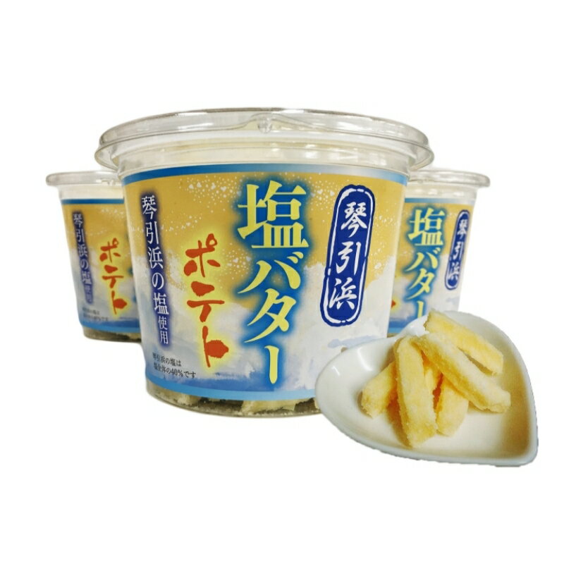 【ふるさと納税】琴引の塩 塩バターポテト（3ケ入）　お菓子 菓子 おかし おやつ 塩バター ポテト ぽてと ポテトスティック ポテトフライ 135g 3個 しお味 人気 おいしい スナック菓子 すなっく スティック 子供用 駄菓子 ふるさと納税 スナック菓子 京都 送料無料のサムネイル