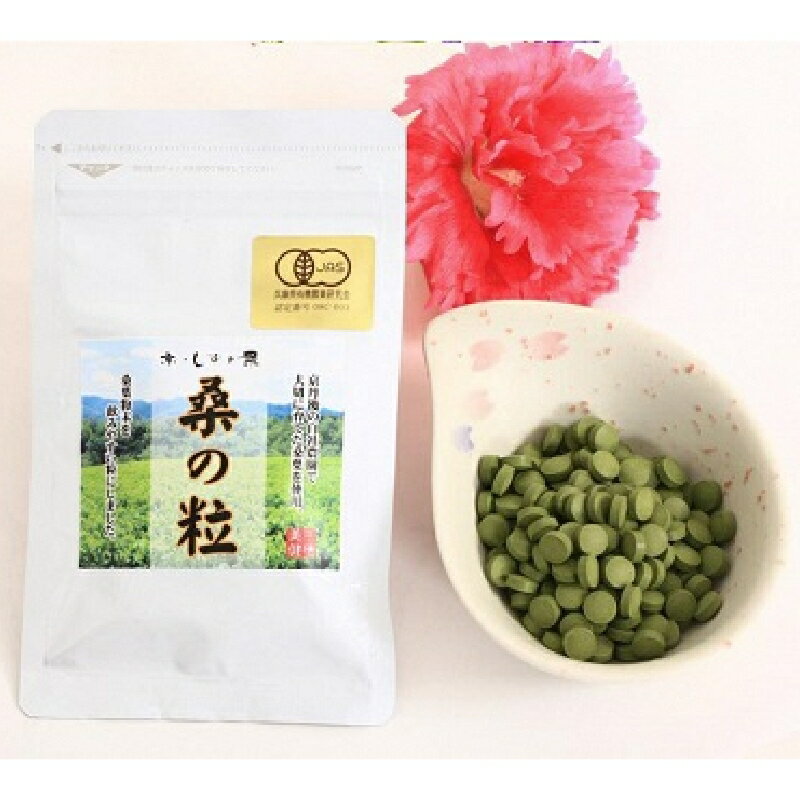 1位! 口コミ数「0件」評価「0」有機桑の粒 70g お茶 茶 有機桑の粒 70g 粒 飲みやすい 持ち運び 便利 手軽