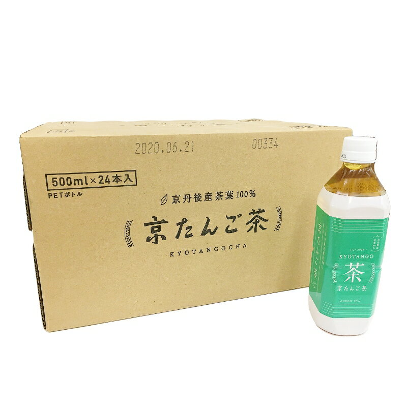 京たんご茶(500ml×24本) お茶 京たんご茶 茶 500ml 24本 京都産 茶葉 ふるさと 納税 お茶 ペットボトル 京都 お茶 おちゃ 緑茶 送料無料