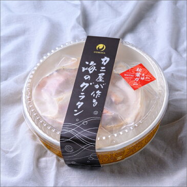 【ふるさと納税】カニ屋が作る海のグラタン 夫婦松葉ガニ 5個 セット【2021年9月上旬~/2022年1月上旬~発送開始】