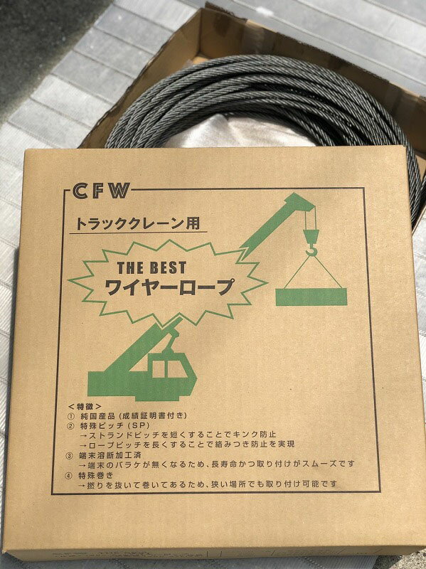 【ふるさと納税】トラッククレーン用交換ワイヤーロープ（64m）
