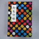 【ふるさと納税】\最短10営業日以内発送/ おしゃれな朱印帳(正絹着物生地使用) ポップな花柄