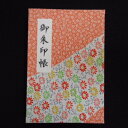 【ふるさと納税】\最短10営業日以内発送/ おしゃれな朱印帳(正絹着物生地使用) お花畑