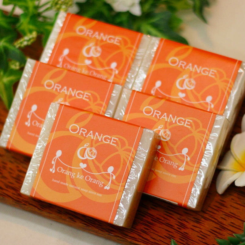 【ふるさと納税】無添加手作り石鹸 一番人気のオレンジが好きな