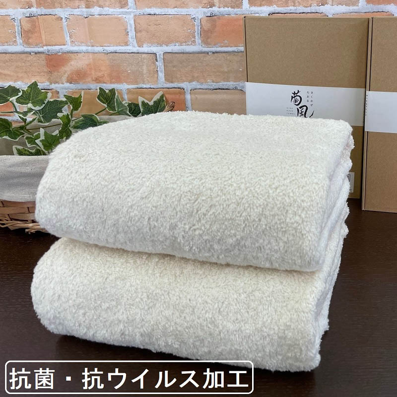 【ふるさと納税】抗菌＆防臭・抗ウイルス加工バスタオルセット