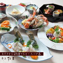 【ふるさと納税】わたりがに料理 割烹松屋 わたりがに会席フルコースペア券(80,000円)