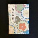 【ふるさと納税】\最短10営業日以内発送/ おしゃれな朱印帳(正絹着物生地使用) 丸紋梅
