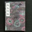 【ふるさと納税】\最短10営業日以内発送/ おしゃれな朱印帳(本場大島紬使用) スタイリッシュな松竹梅